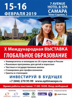 X Международная выставка «Глобальное образование»