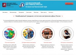 XIII Московский фестиваль прессы