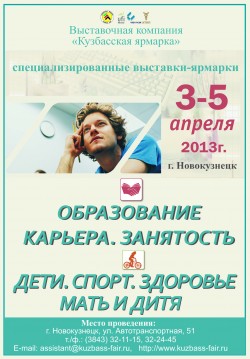 XV специализированная выставка-ярмарка «ОБРАЗОВАНИЕ. КАРЬЕРА. ЗАНЯТОСТЬ»
