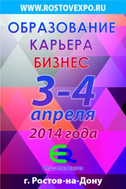 XVII Донской образовательный фестиваль «Образование. Карьера. Бизнес»