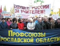 Ярославская областная организация профсоюза