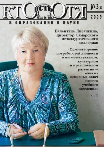 Обложка №3, 2009 год