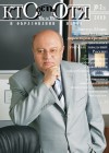 Обложка номера