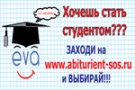 Интернет-справочник «В ПОМОЩЬ АБИТУРИЕНТУ», «SOS — АБИТУРИЕНТ»