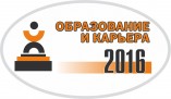 Выставка «Образование и карьера» — 2016
